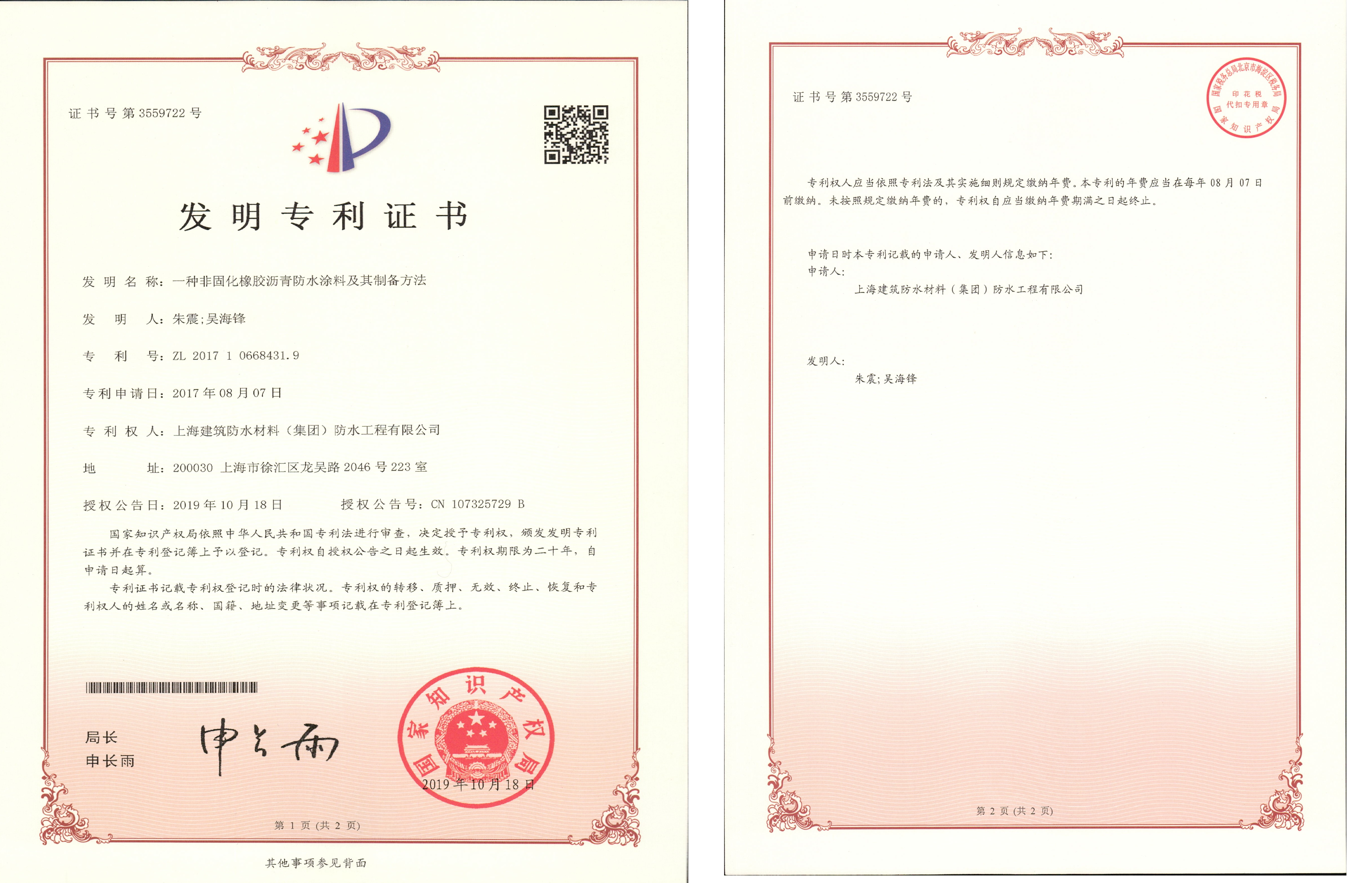發明專利