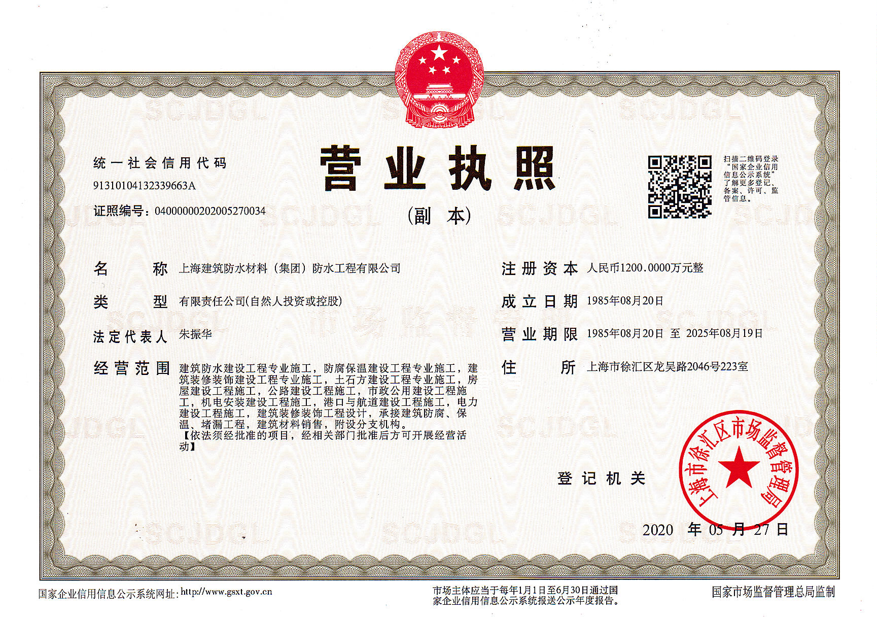 營業執照